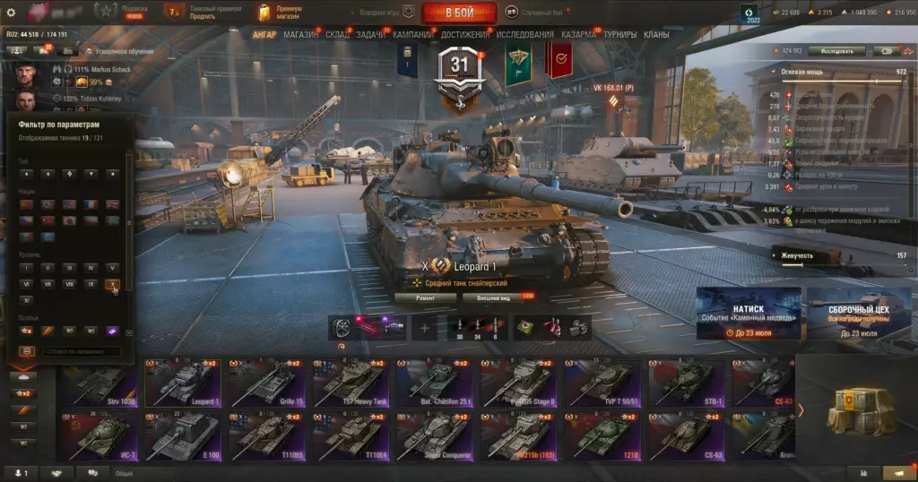 Аккаунт Мир Танков 19 топов с Leopard 1, Strv 103B, FV4005, Super Conqueror — топ ангар!