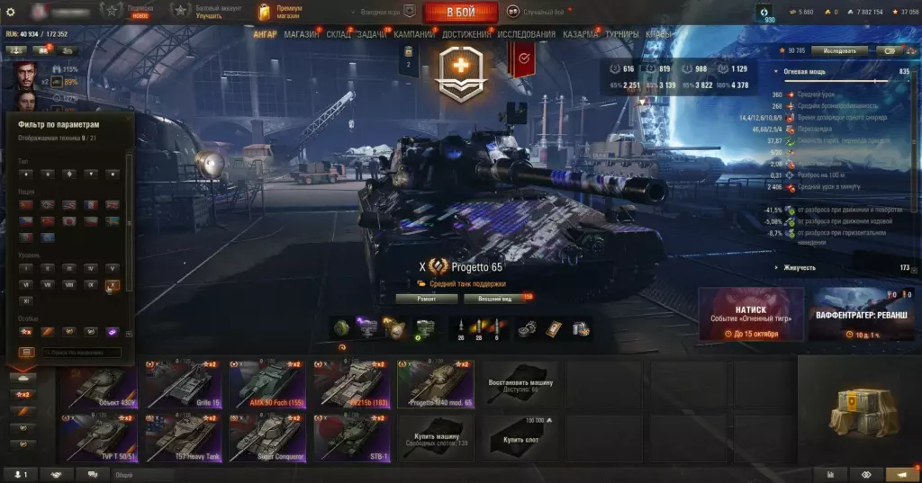 Аккаунт Мир Танков — 9 топов X: FV215b (183), Progetto 65, T57 Heavy!