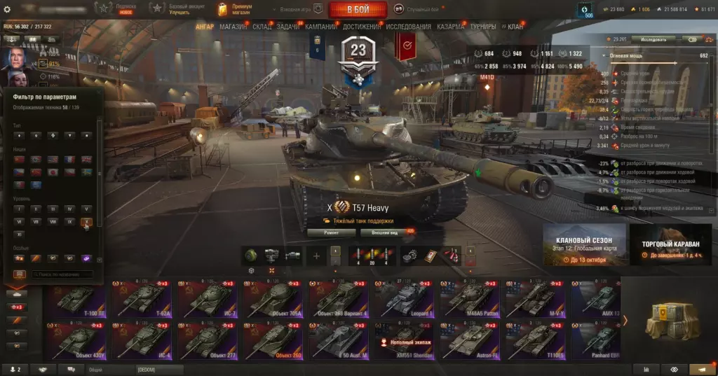 Аккаунт Мир Танков — 58 топов: Ho-Ri 3, Merkava LP, Lion, BZ-75, FV215b (183)!