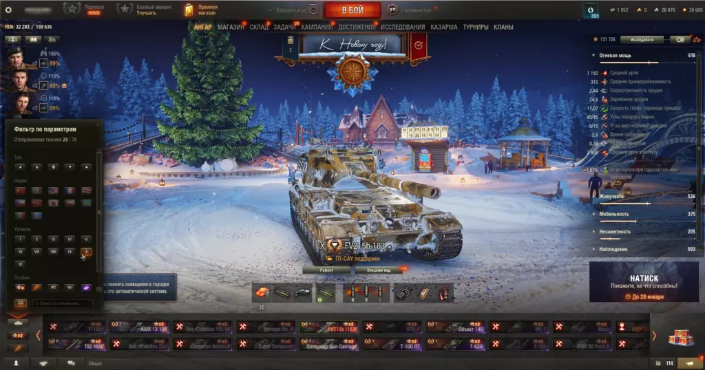 Аккаунт Мир Танков — 28 топ: Foch 155, Вариант 5, FV215b (183)!
